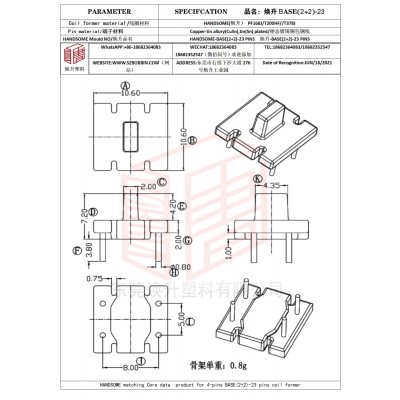 煥升塑料BASE(2+2)-23高頻變壓器骨架磁芯BOBBIN圖紙