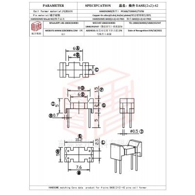 煥升塑料BASE(2+2)-42高頻變壓器骨架磁芯BOBBIN圖紙