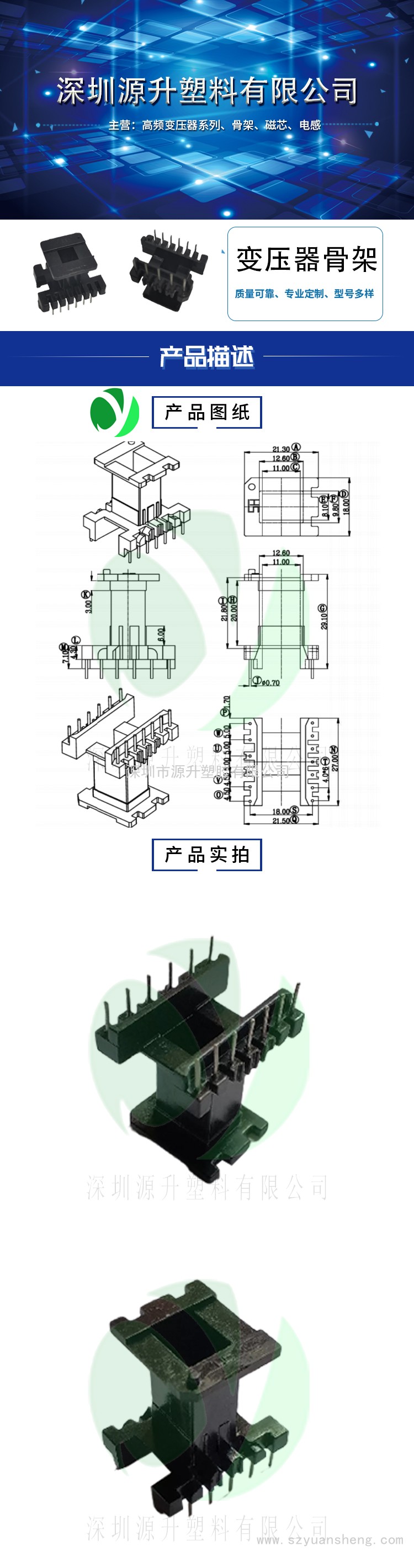EEL27(5+7)高頻變壓器骨架磁芯電源充電器開(kāi)關(guān)鐵殼配件線(xiàn)圈BOBBIN