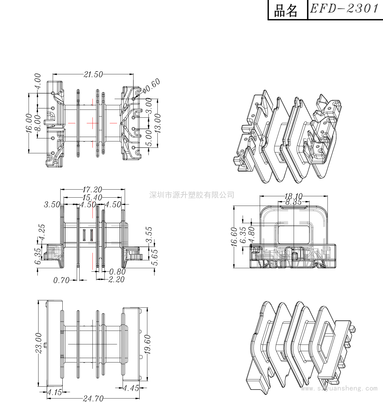 EFD23(4+4)高頻變壓器骨架LED充電器電感線(xiàn)圈