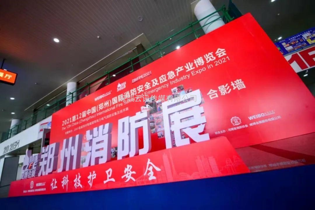 穿梭時(shí)空，一起回眸以展會(huì )友，共襄CZFE鄭州消防展的那些經(jīng)典瞬間………