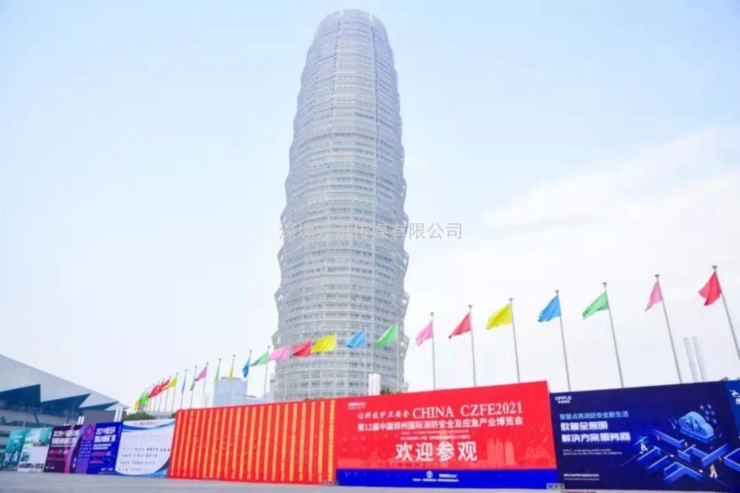 CZFE第13屆鄭州國際消防展定檔2022年5月30日，參展報名全面啟動(dòng)