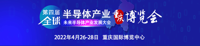 深度互動(dòng)，亮點(diǎn)紛呈 | 第四屆未來(lái)半導體產(chǎn)業(yè)發(fā)展大會(huì )邀您敞開(kāi)行業(yè)芯扉！