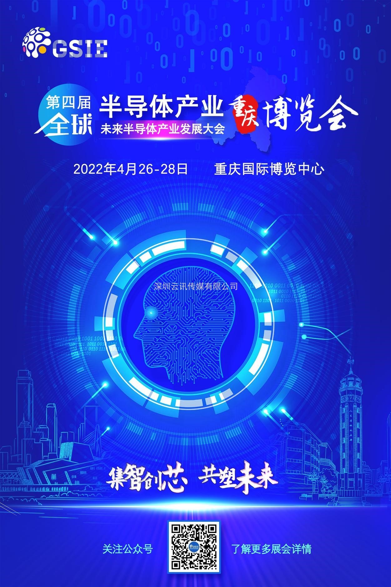 深度互動(dòng)，亮點(diǎn)紛呈 | 第四屆未來(lái)半導體產(chǎn)業(yè)發(fā)展大會(huì )邀您敞開(kāi)行業(yè)芯扉！