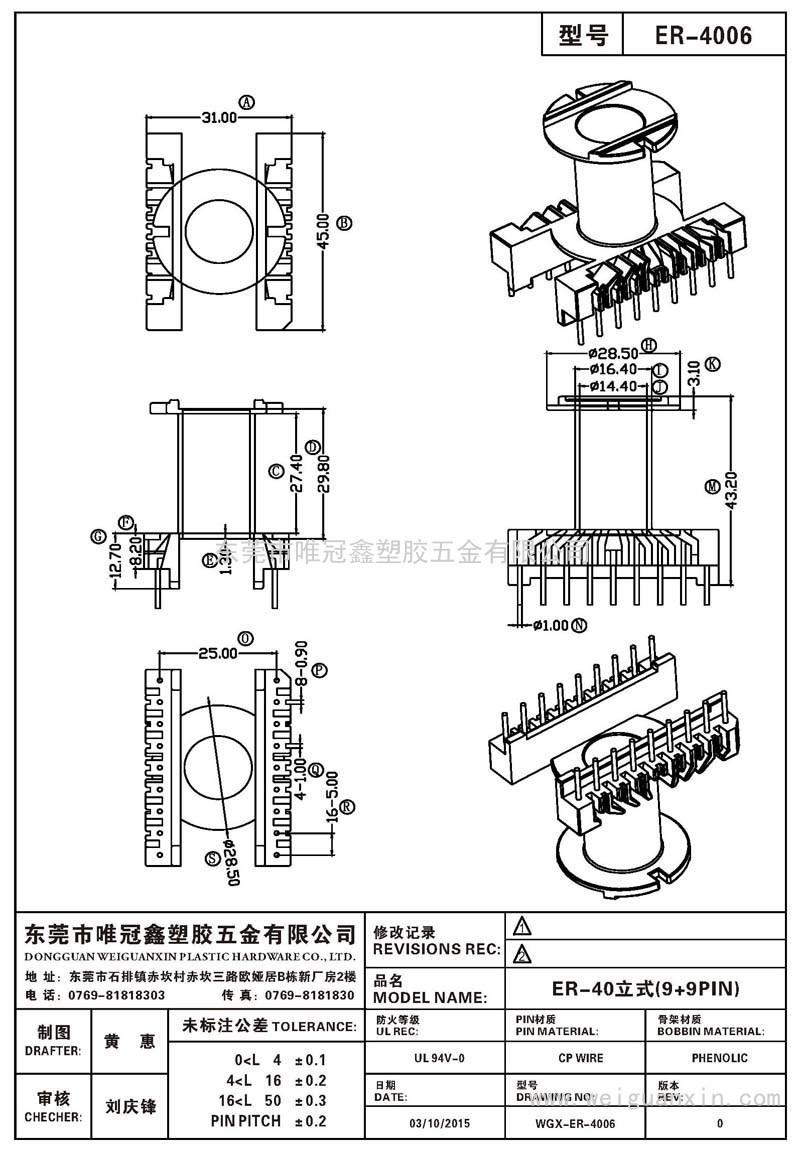 ER-4006/ER-40立式(9+9PIN)