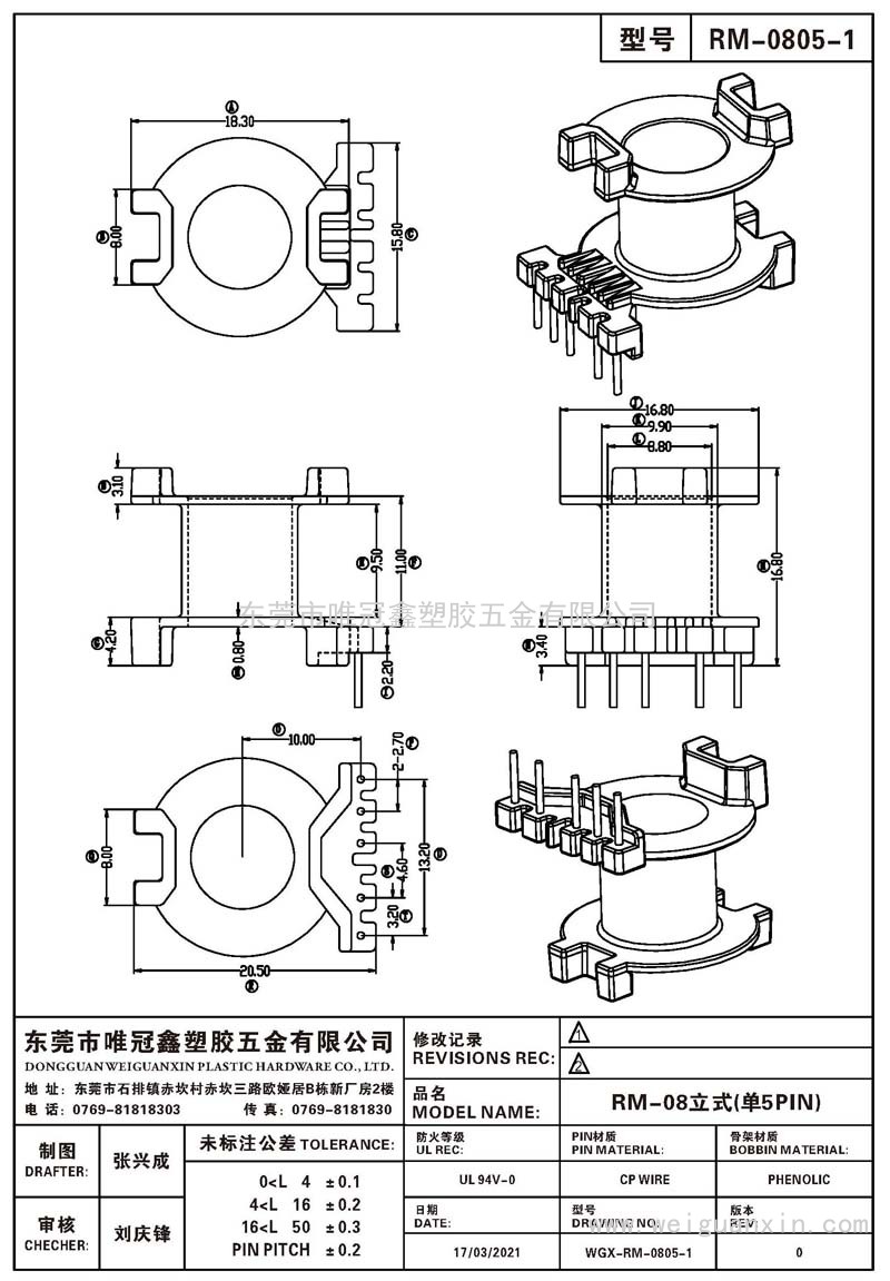 RM-0805-1/RM-08立式(單5PIN)