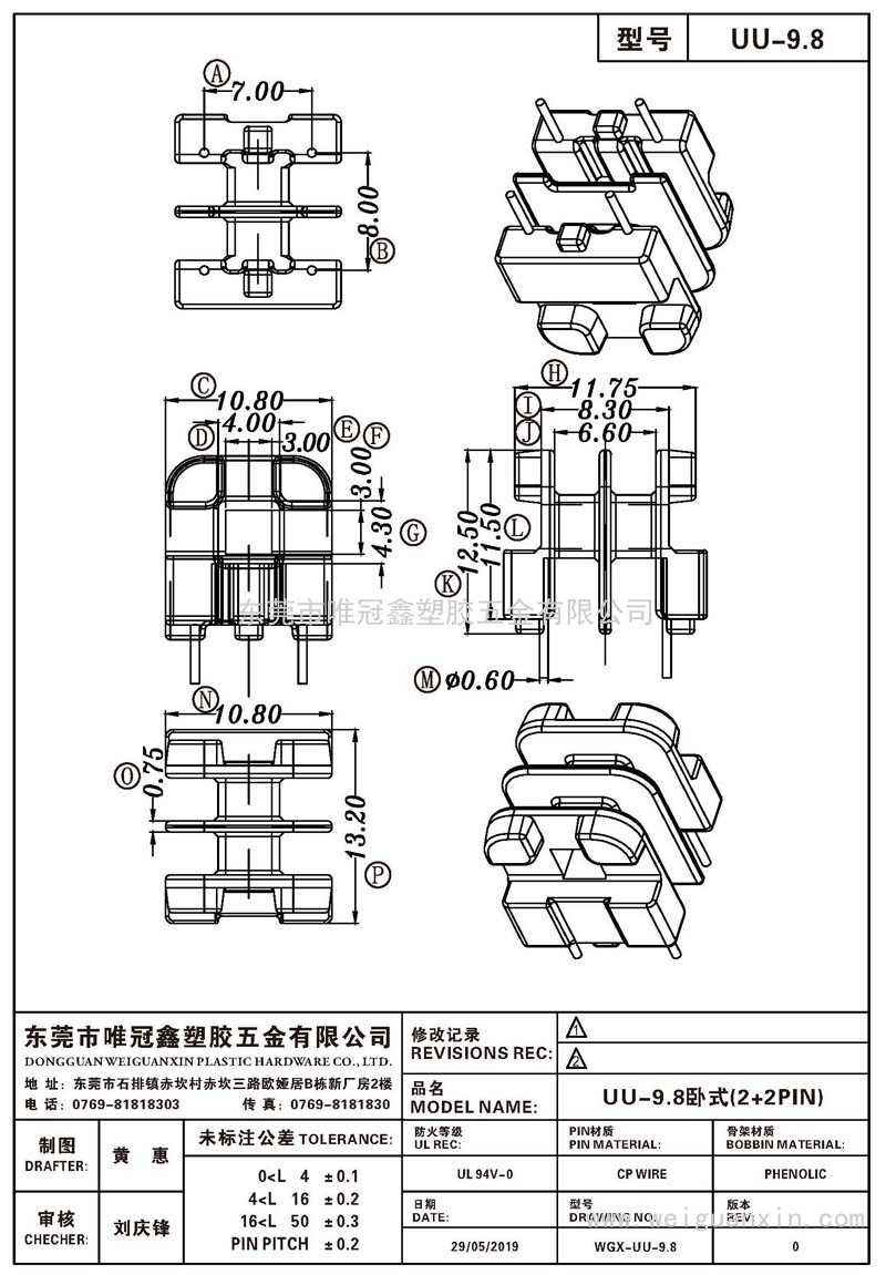 UU-9.8/UU-9.8臥式(2+2PIN)