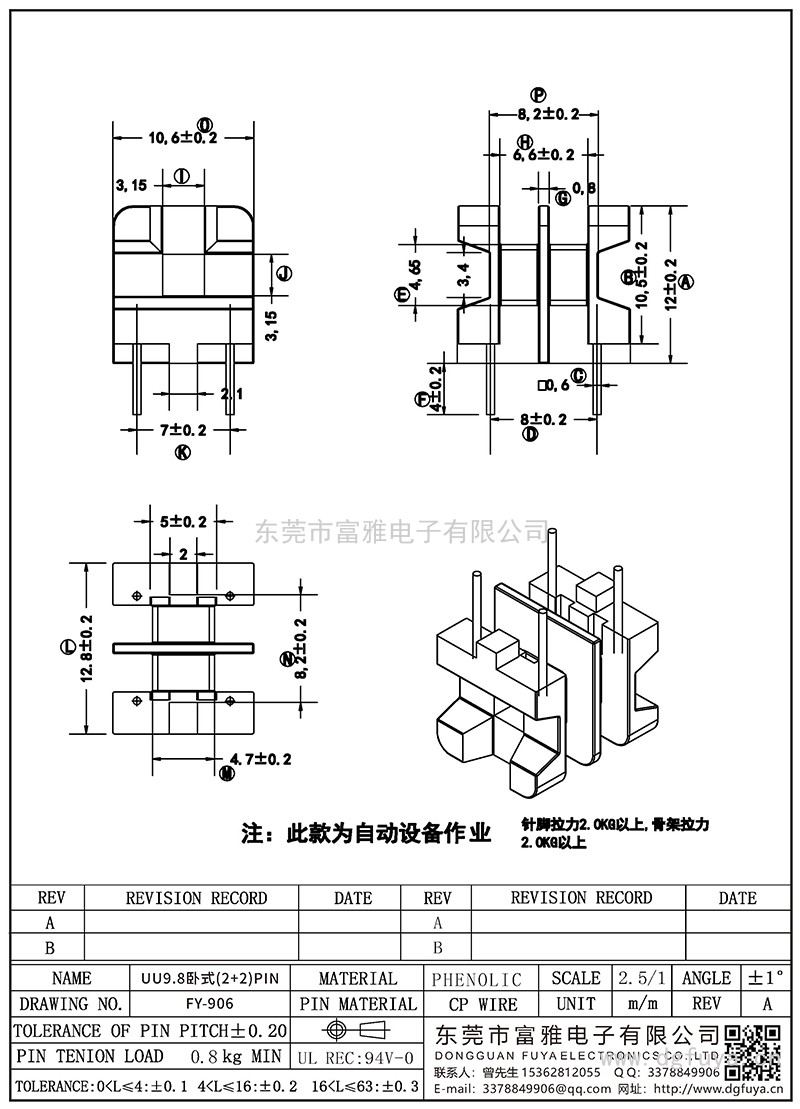FY-906/UU9.8臥式(2+2)PIN