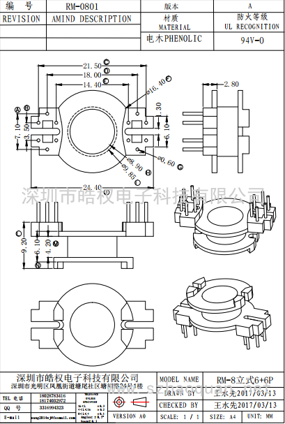 RM-0801立式6+6P 幅寬4.2mm