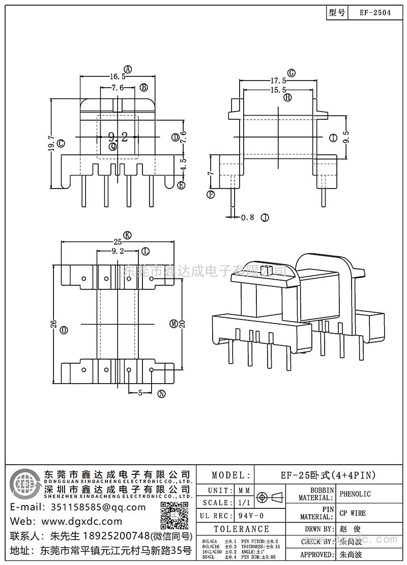 EF-2504/EF-25臥式(4+4PIN)