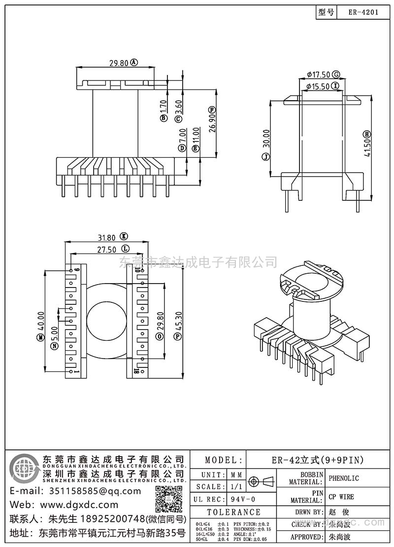 ER-4201/ER-42立式(9+9PIN)