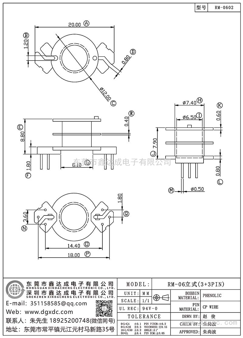 RM-0602/RM-06立式(3+3PIN)