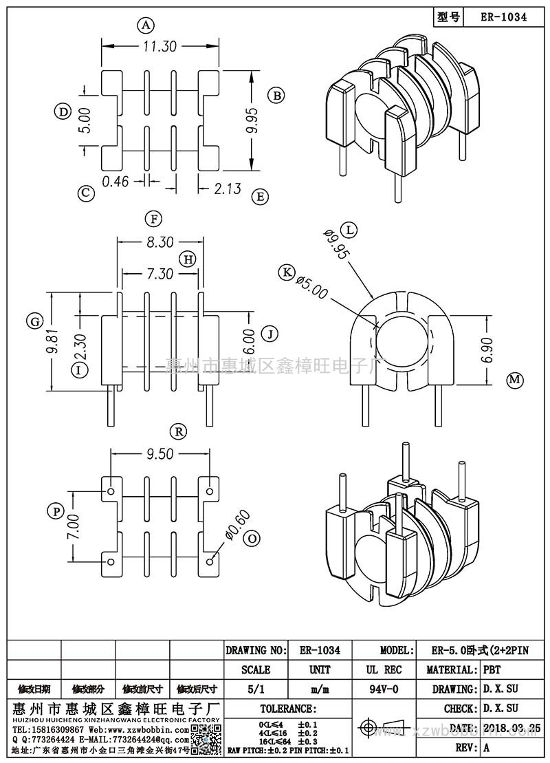 ER-1034/ER-5.0臥式(2+2PIN)