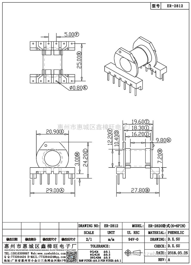 ER-2812/ER-2820臥式(6+6PIN)