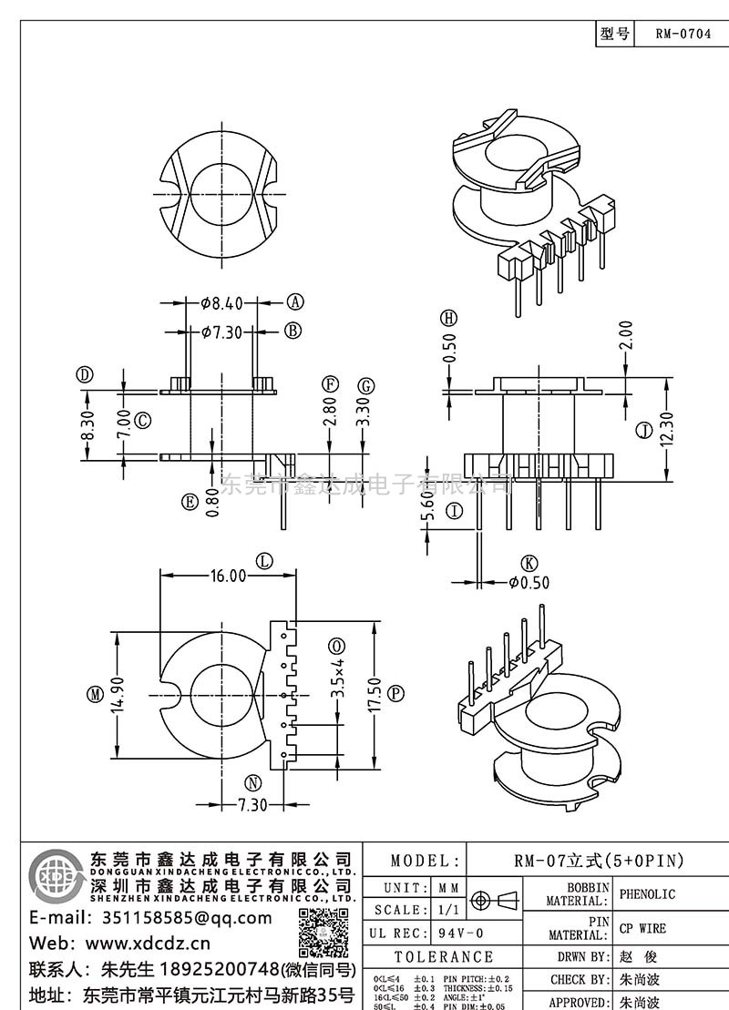 RM-0704/RM-07立式(5+0PIN)