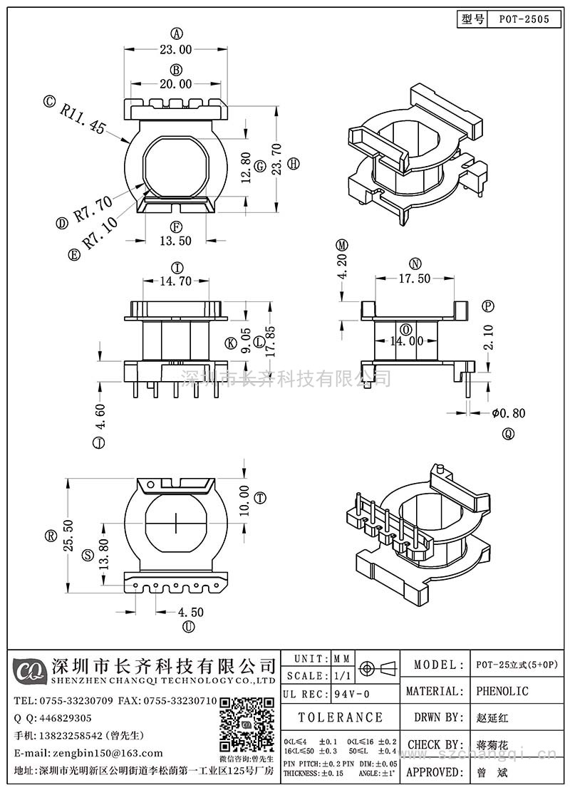 CQ-POT-2505/POT-25立式(5+0PIN)