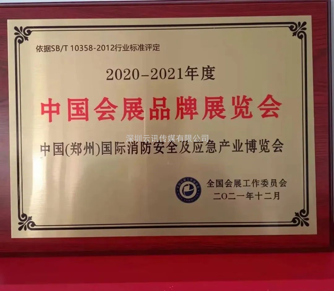 “想擴訂單，請來參展；想找貨源，請來參觀”歡迎參加2022年鄭州第13屆消防展