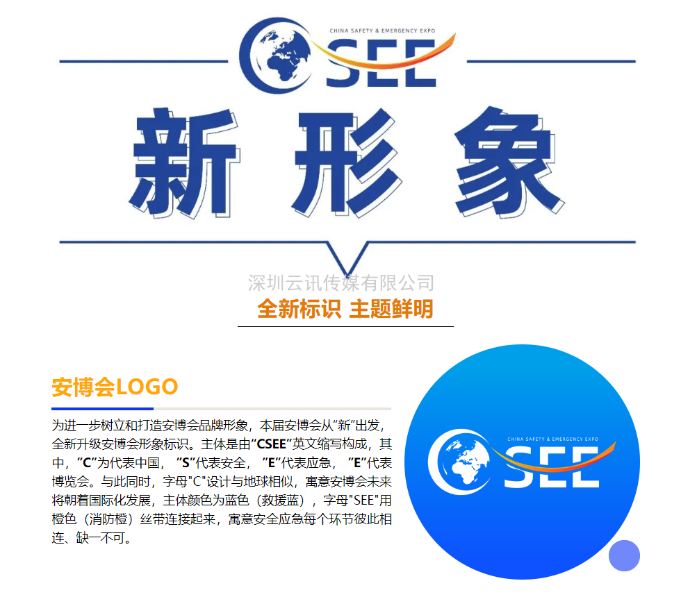2022中國安全應急博覽會(huì )全“新”啟航！