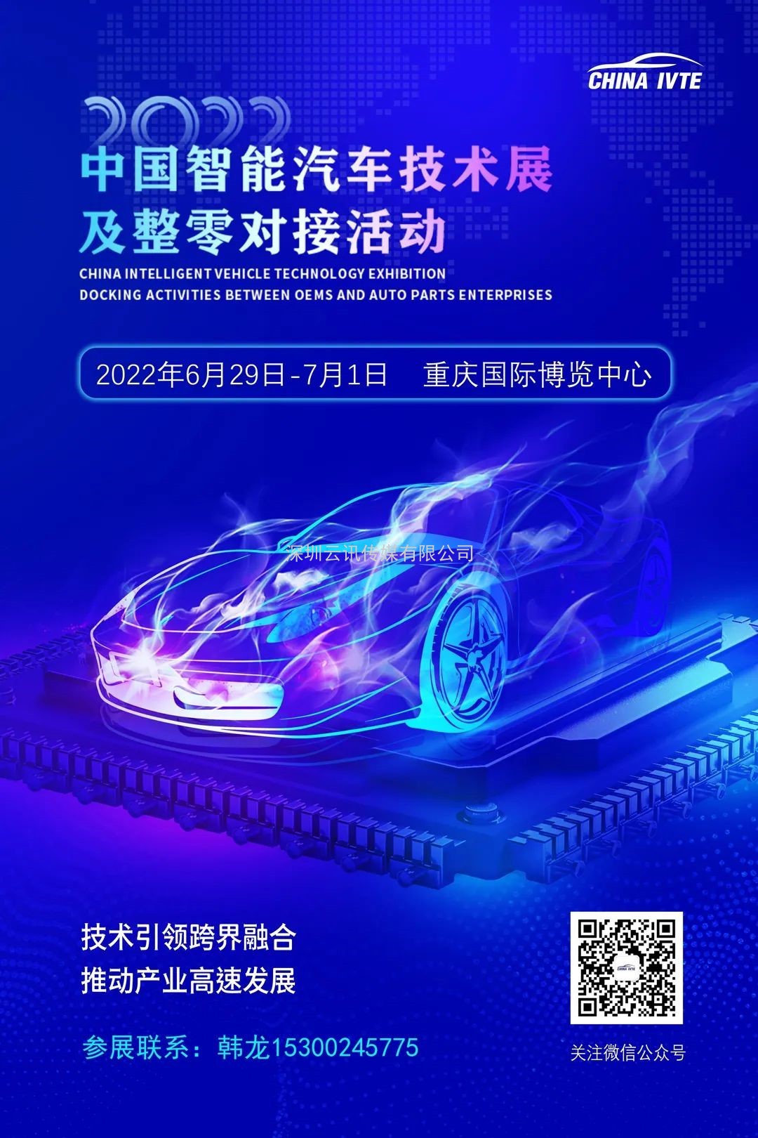 產業賦能，權威部署 | 2022中國智能汽車技術展及整零對接活動6月震撼上新