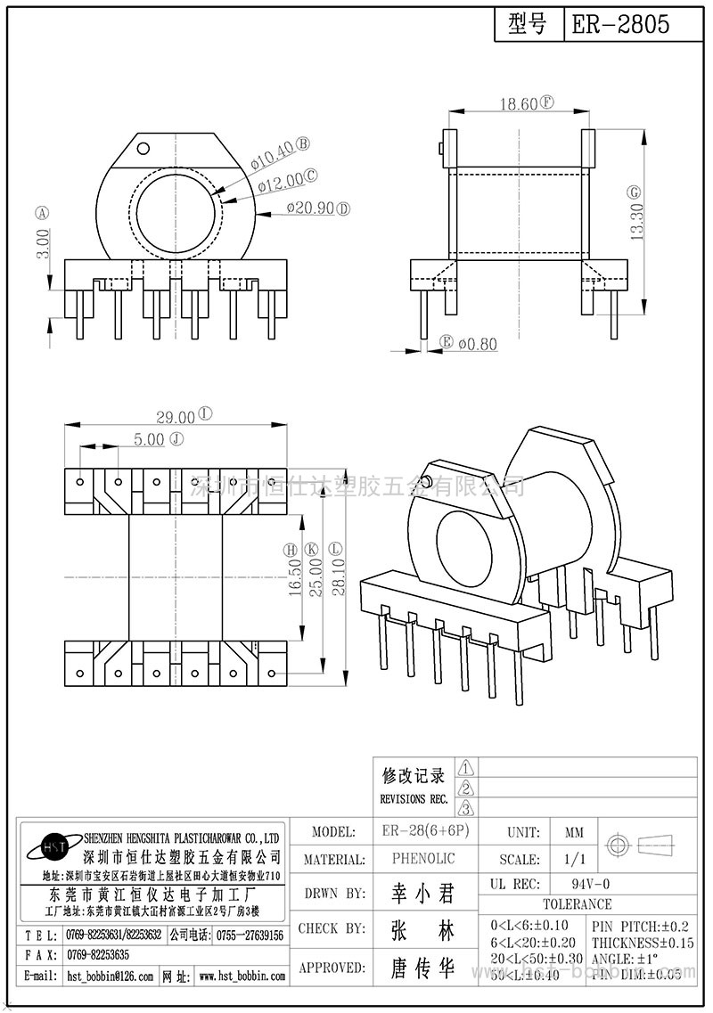 ER-2805/ER28臥式(6+6PIN)