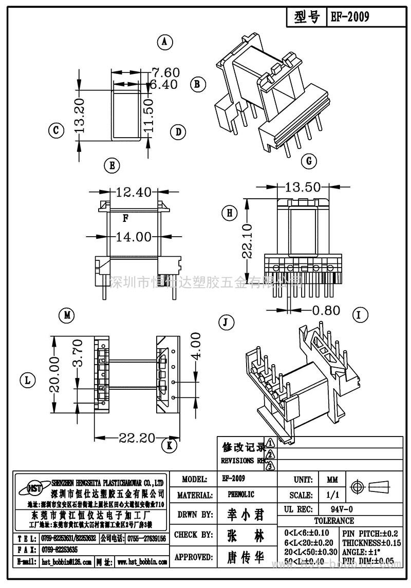 EF-2009加高/EF20臥式(5+4PIN)