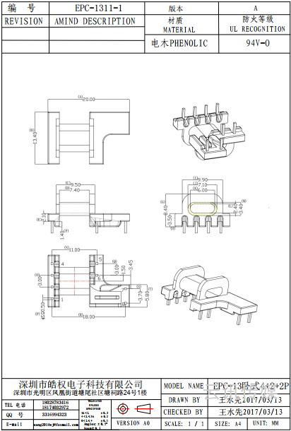 EPC-1311-1臥式4+2+2P