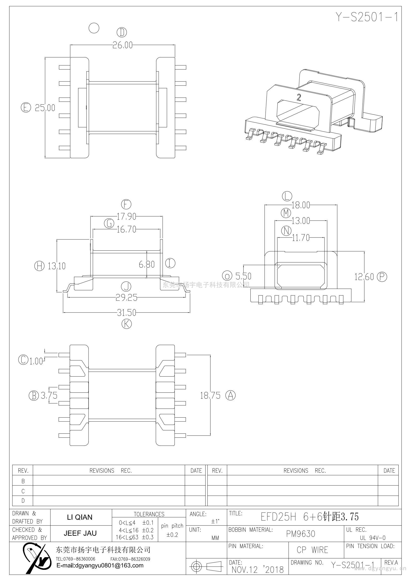 Y-S2501-1/EFD25臥式6+6