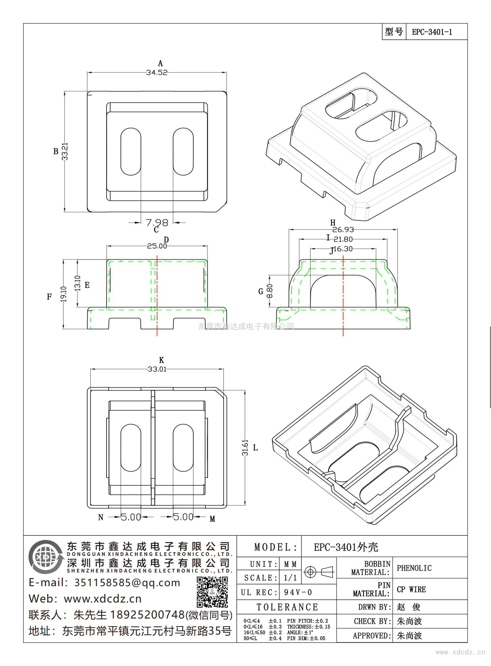EPC-3401-1/EPC-34外殼