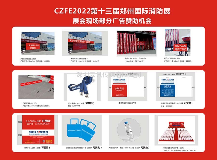 “費用極少，曝光率高”，CZFE2022贊助機會(huì )出爐（含3項免費 同行業(yè)企業(yè)只接受一家 先報先得）。