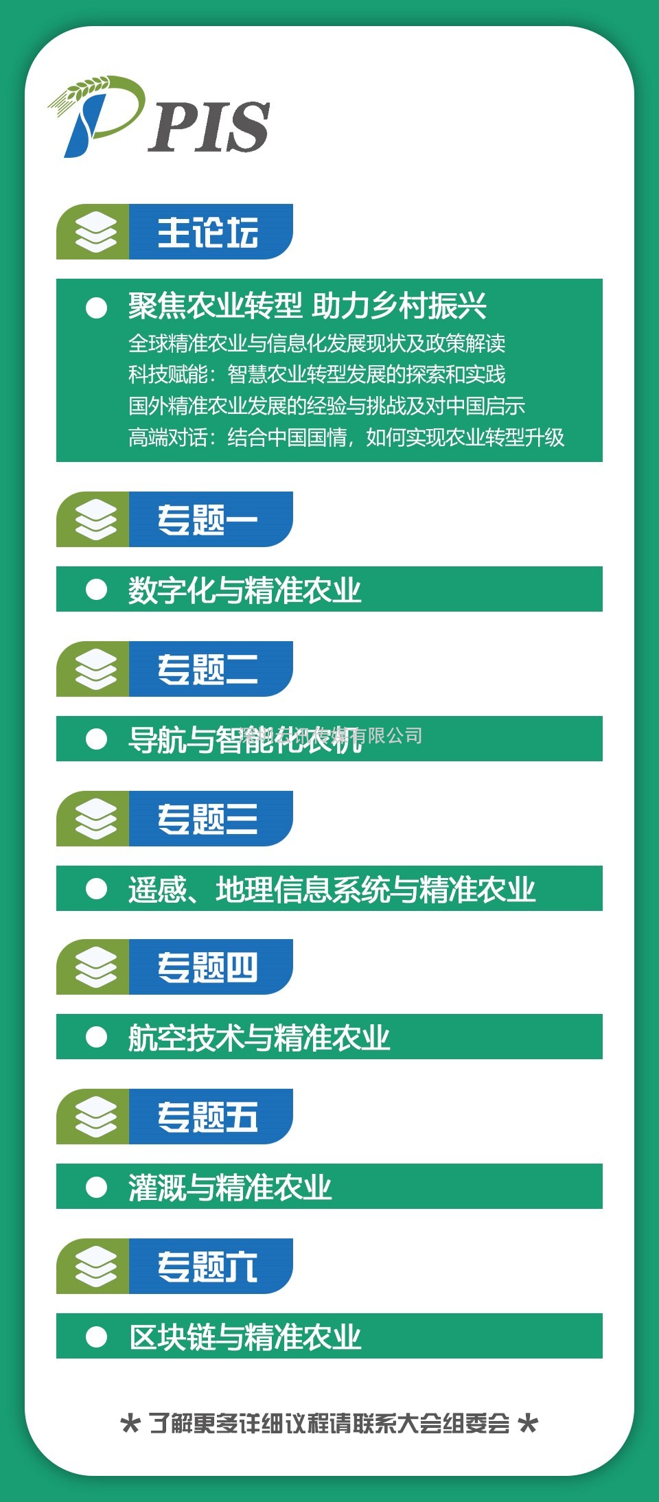 最新展商動態來啦！智農云芯（AgriBrain）邀您相約PIS 2022第八屆精準農業與信息化高峰論壇~
