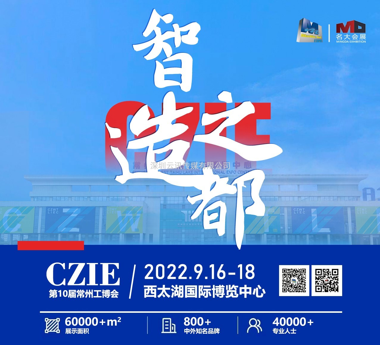 大咖云集，盛裝亮相！第10屆常州工博會9月16-18日在西太湖開幕 ！