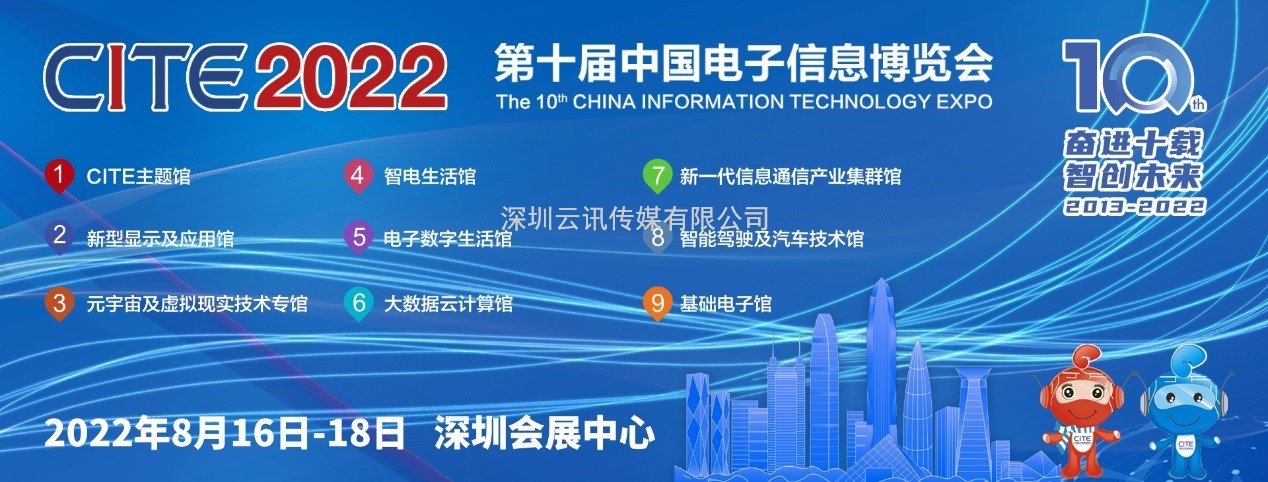 CITE 2022要來了，這幾大展區很有看點