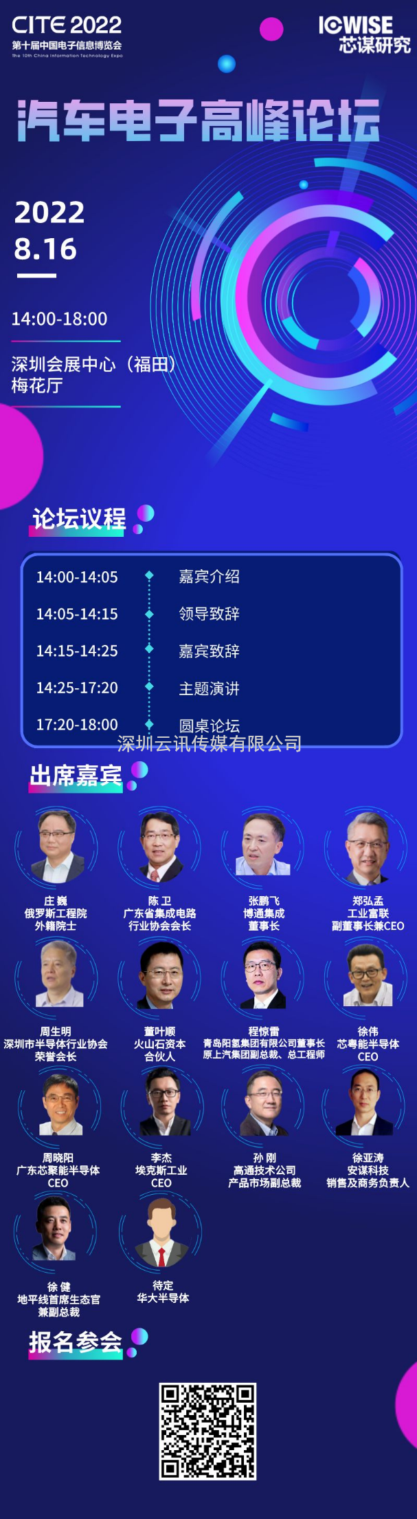 定檔8月16日！  CITE2022汽車(chē)電子高峰論壇即將開(kāi)啟！