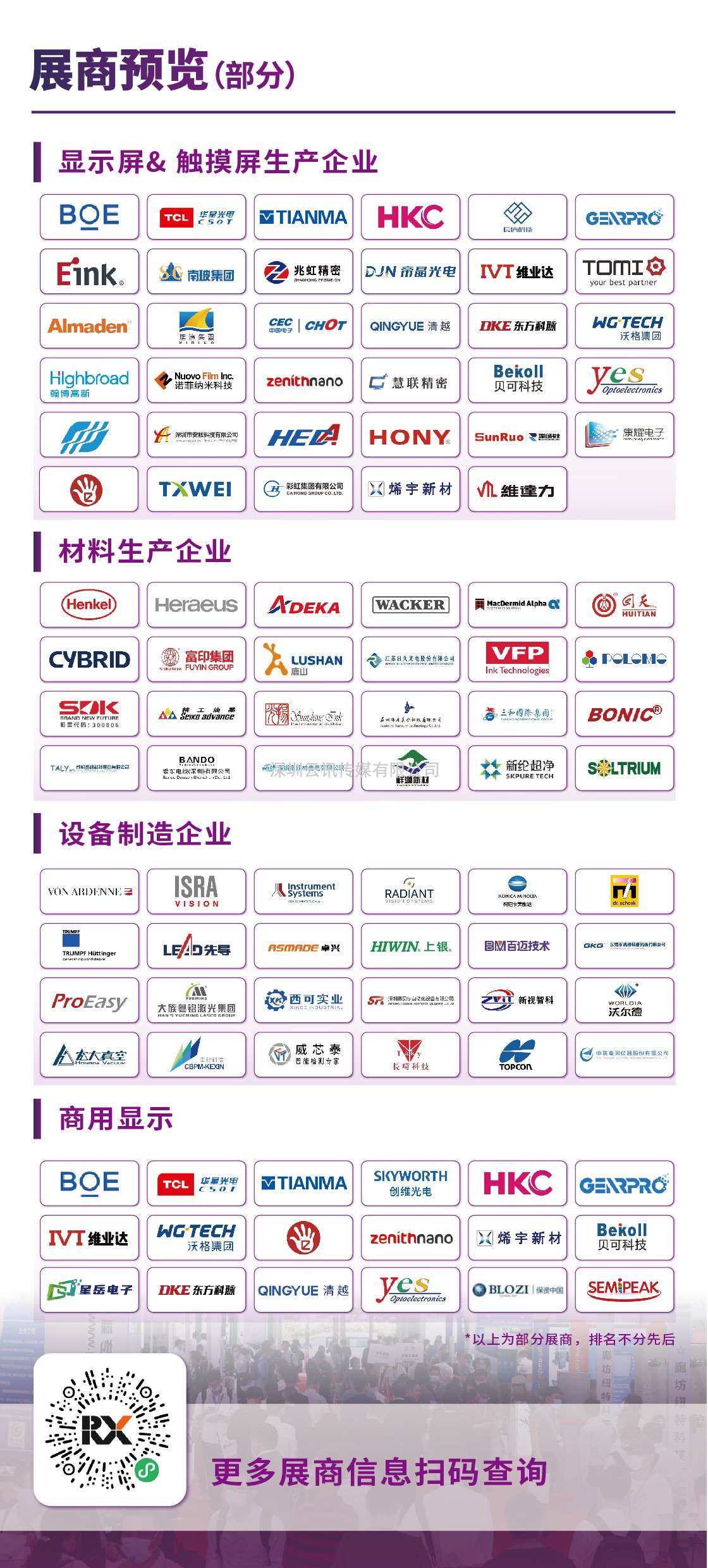 十五周年輝煌呈現，2022深圳國際全觸與顯示展開(kāi)啟交互新紀元，觸達顯示新賽道