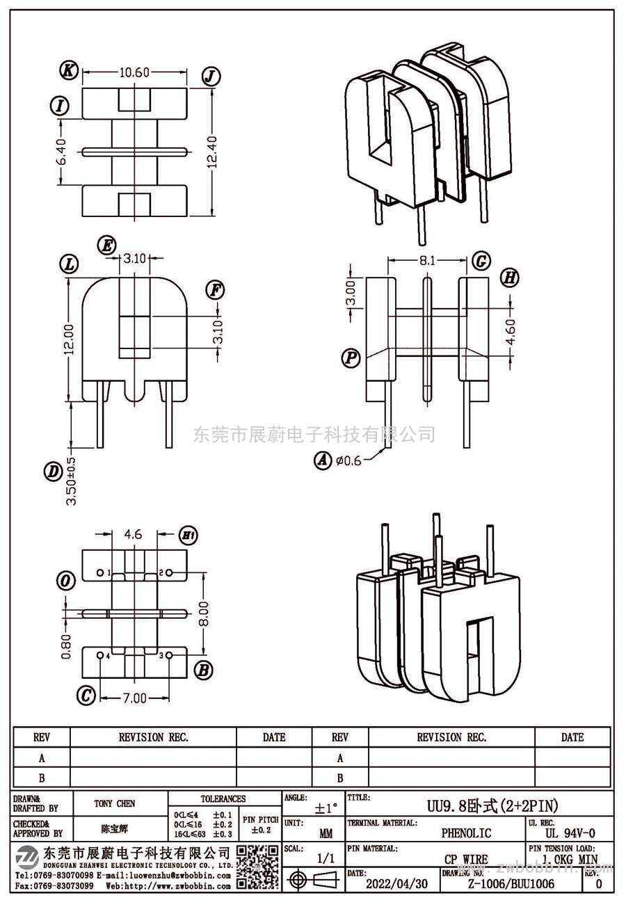 Z-1006/UU9.8臥式(2+2PIN)