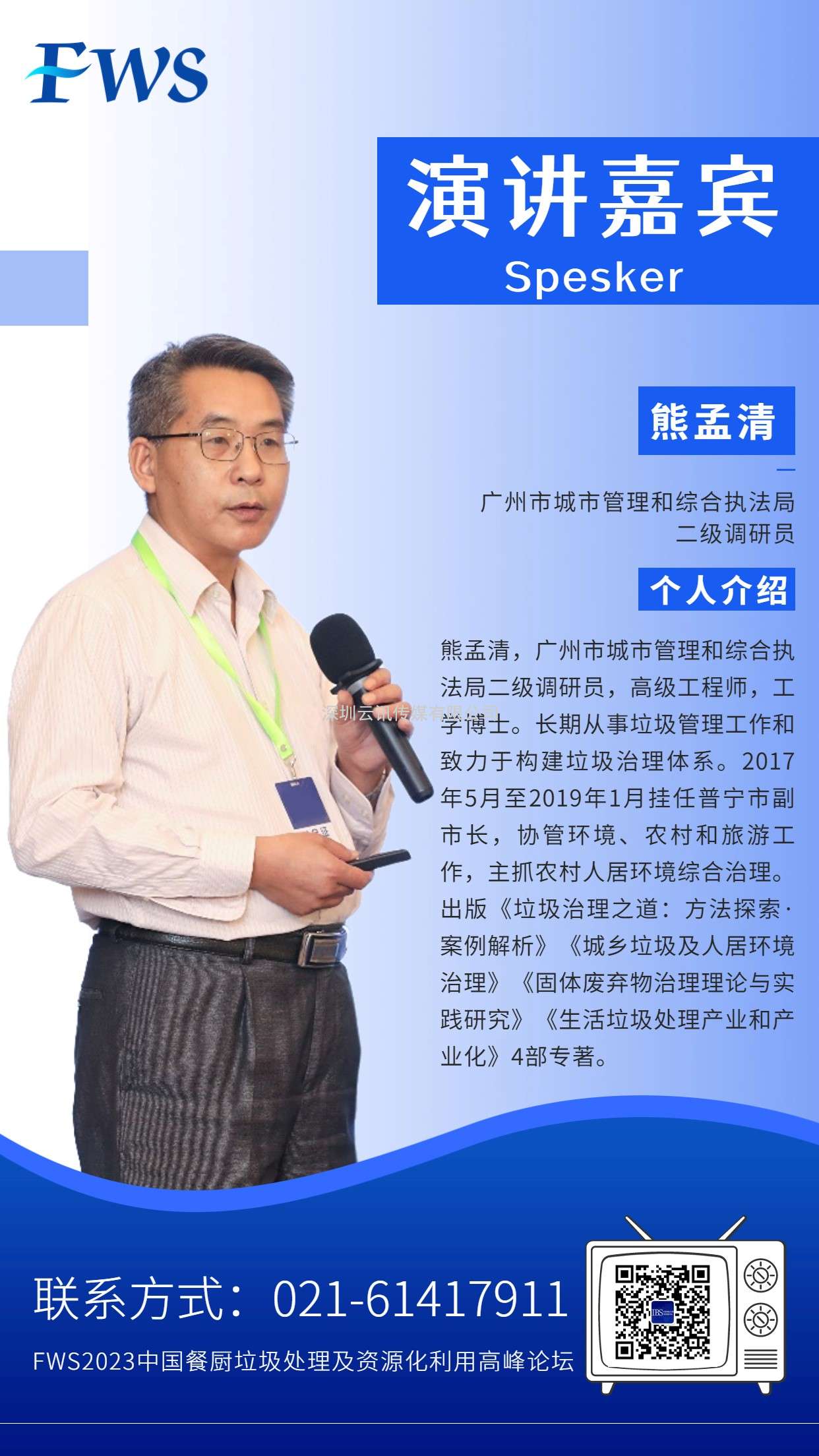 演講聚焦，嘉賓揭曉！ 廣州市城市管理和綜合執法局二級調研員熊孟清