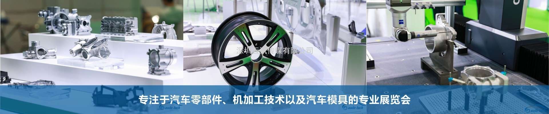 2023 第十屆廣州國際汽車(chē)零部件及加工技術(shù)/汽車(chē)模具技術(shù)展覽會(huì )