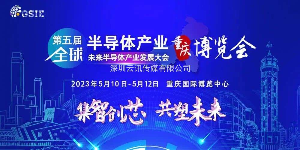 全局制勝丨GSIE 2023何以“狂飆”？