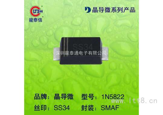 貼片二極管1N5822 絲印SS34 超薄SMAF 肖特基二極管