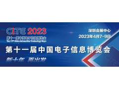 爆款預定 CITE 2023觀(guān)眾登記全面啟動(dòng)