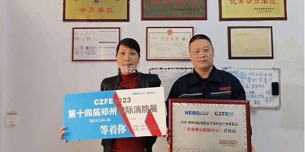 CZFE鄭州消防展（各地市觀(guān)眾聯(lián)絡(luò )中心站）名單公布，速看！“今年觀(guān)展，坐大巴車(chē)來(lái)”