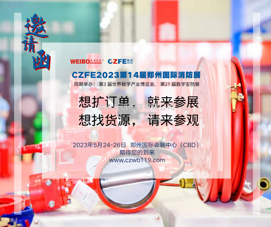 CZFE鄭州消防展（各地市觀(guān)眾聯(lián)絡(luò )中心站）名單公布，速看！“今年觀(guān)展，坐大巴車(chē)來(lái)”