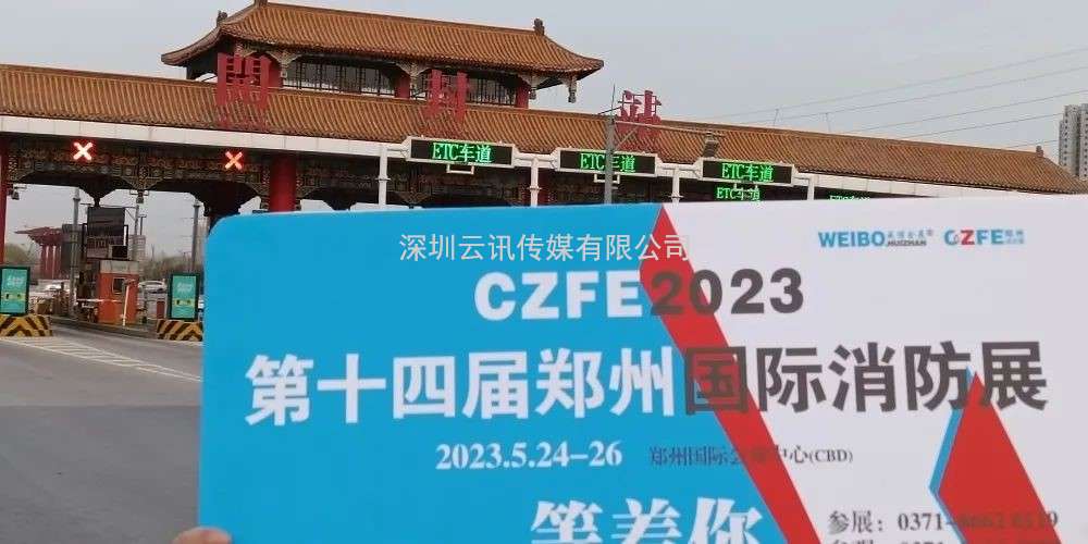 CZFE鄭州消防展（各地市觀(guān)眾聯(lián)絡(luò )中心站）名單公布，速看！“今年觀(guān)展，坐大巴車(chē)來(lái)”