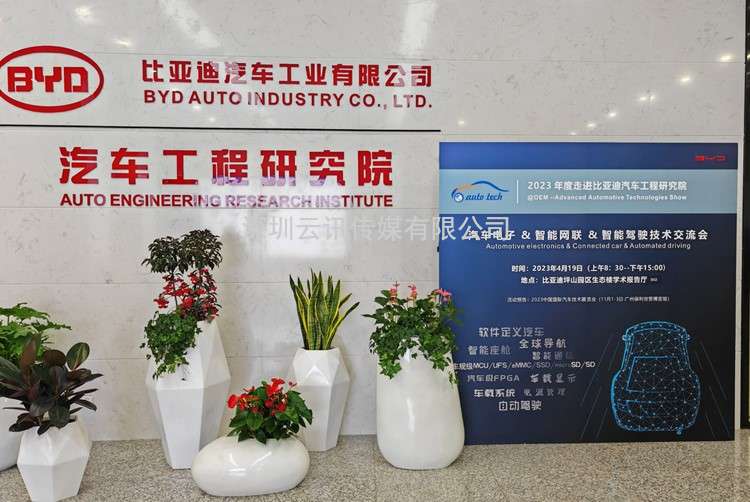 4月19日 AUTO TECH 華南展︱走進比亞迪汽車工業有限公司汽車工程研究院