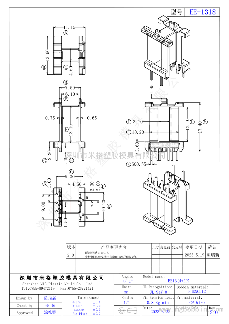EE-1318 臥式4.2PIN