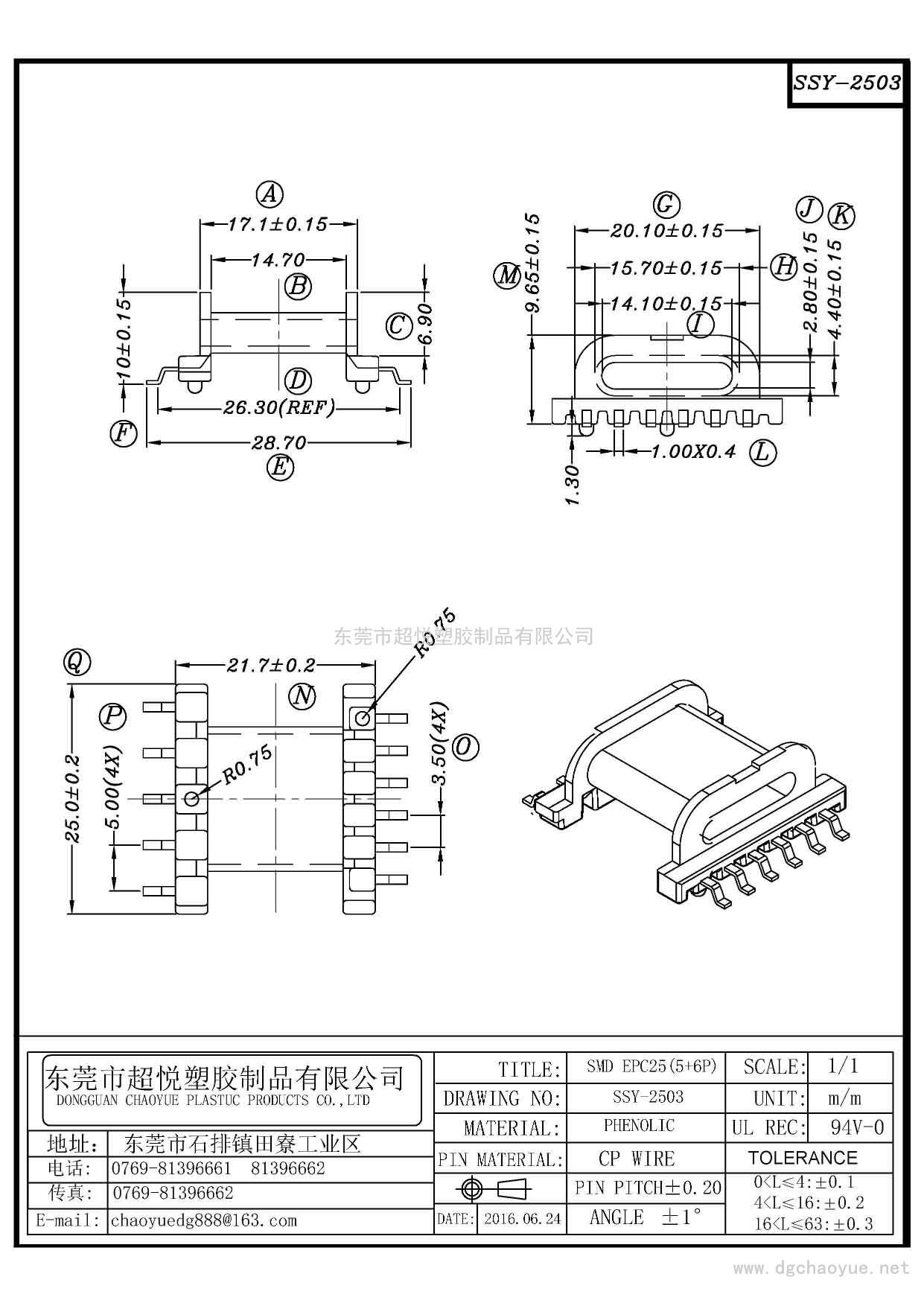 SSY-2503/SMD EPC-25(5+6P)臥式單槽