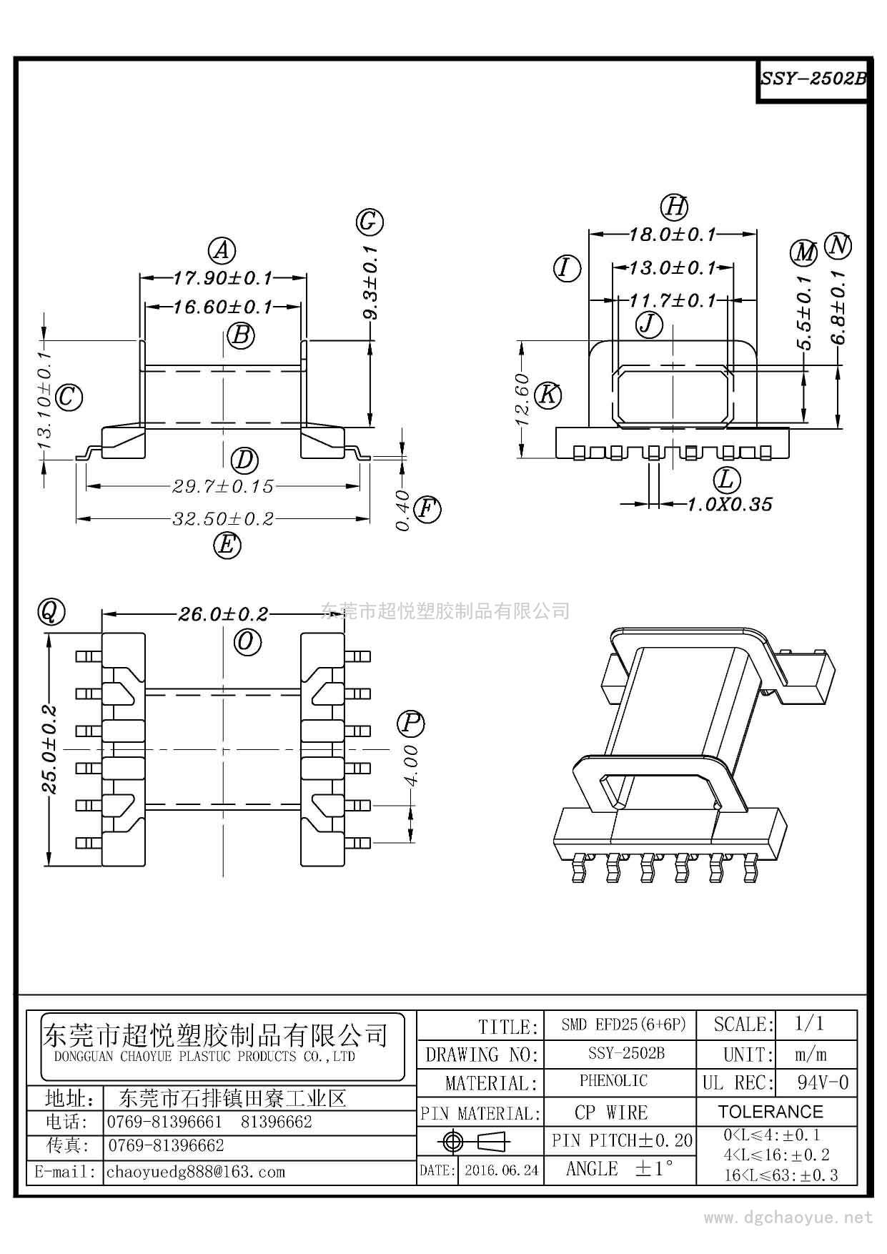 SSY-2502B/SMD EFD-25(6+6P)臥式單槽