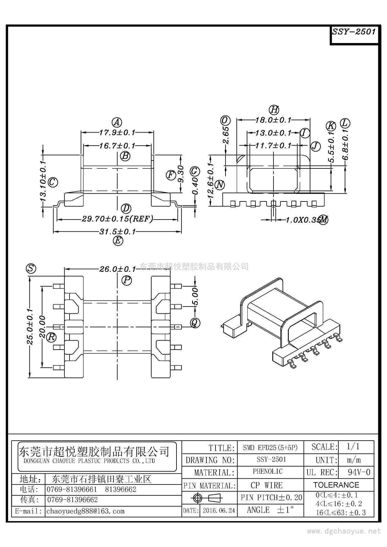 SSY-2501/SMD EFD-25(5+5P)臥式單槽