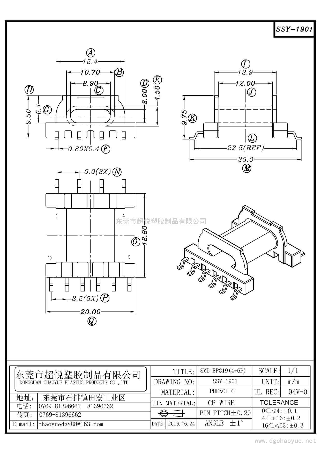 SSY-1901/SMD EPC-19(6+6P)臥式單槽