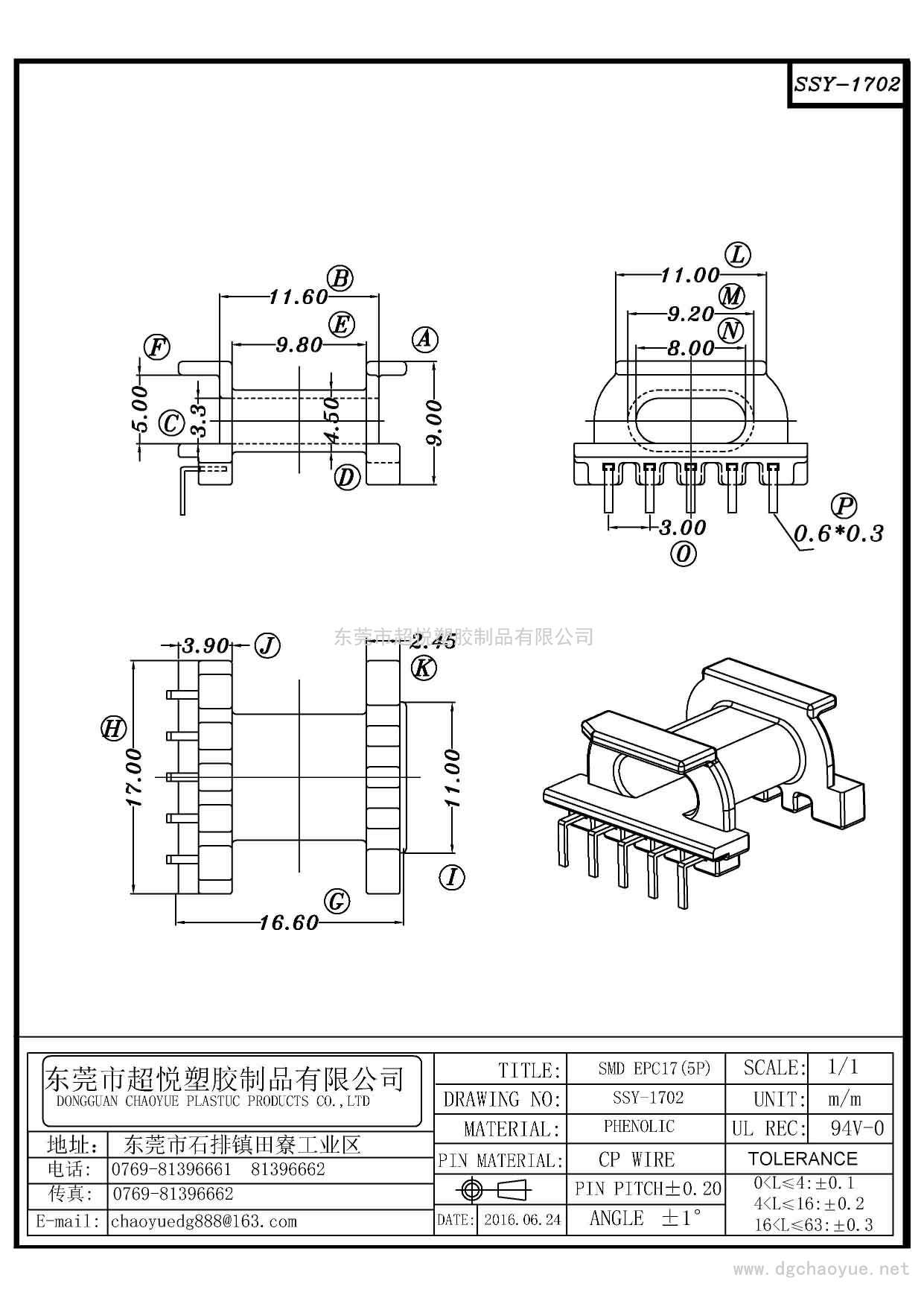 SSY-1702/SMD EPC-17(5P)臥式單槽